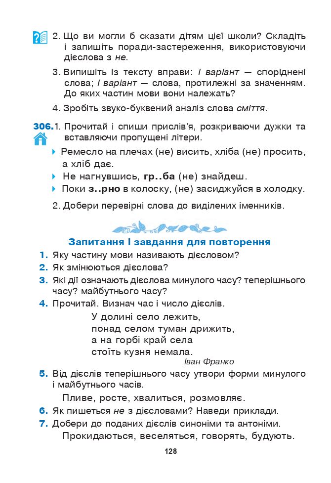Українська мова та читання 3 клас Л.О. Варзацька, Т.О. Трохименко 2020
