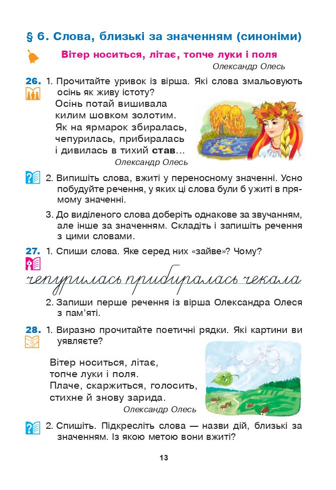Українська мова та читання 3 клас Л.О. Варзацька, Т.О. Трохименко 2020