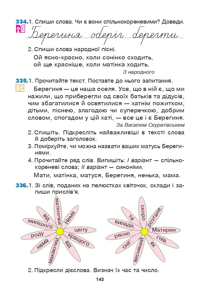 Українська мова та читання 3 клас Л.О. Варзацька, Т.О. Трохименко 2020