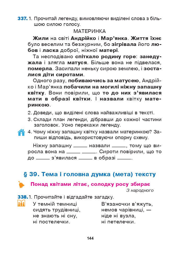 Українська мова та читання 3 клас Л.О. Варзацька, Т.О. Трохименко 2020