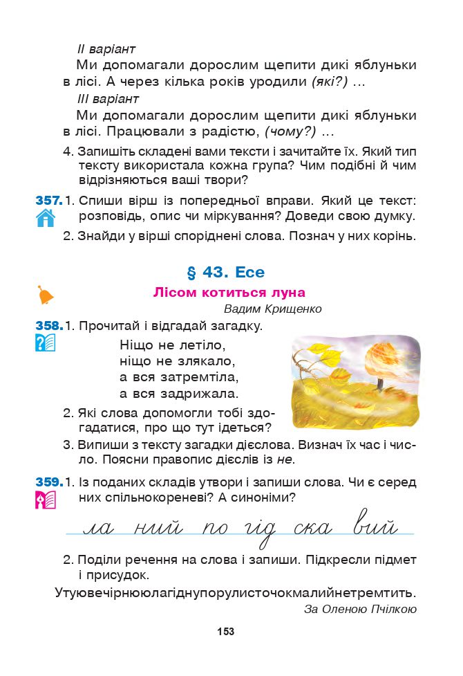 Українська мова та читання 3 клас Л.О. Варзацька, Т.О. Трохименко 2020