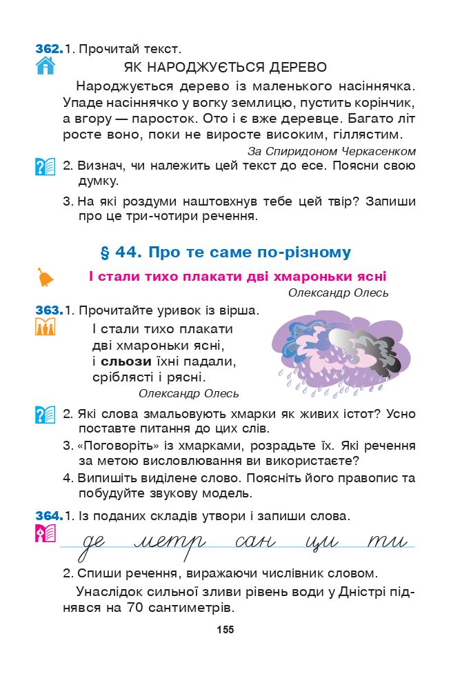 Українська мова та читання 3 клас Л.О. Варзацька, Т.О. Трохименко 2020