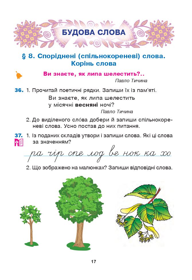 Українська мова та читання 3 клас Л.О. Варзацька, Т.О. Трохименко 2020