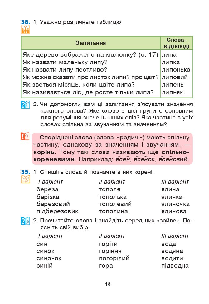 Українська мова та читання 3 клас Л.О. Варзацька, Т.О. Трохименко 2020