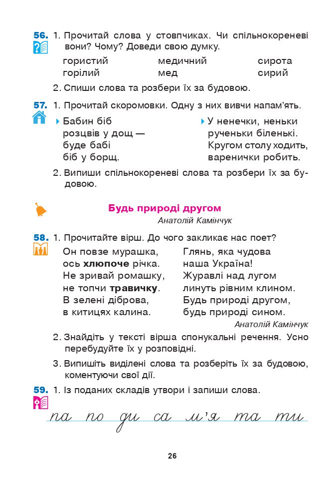 Українська мова та читання 3 клас Л.О. Варзацька, Т.О. Трохименко 2020
