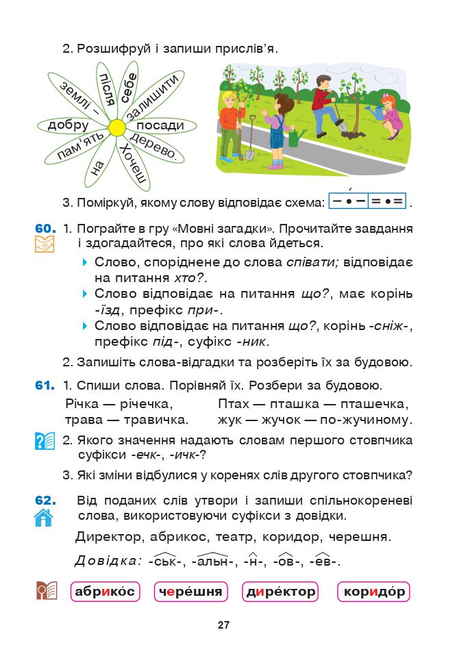 Українська мова та читання 3 клас Л.О. Варзацька, Т.О. Трохименко 2020