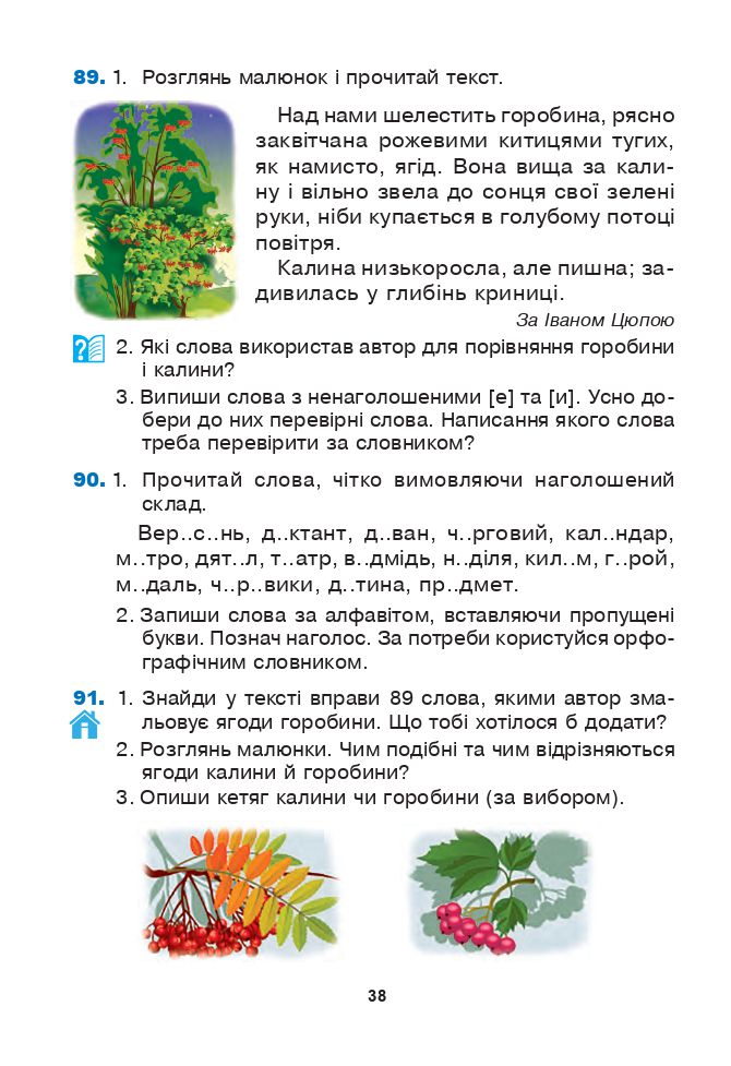 Українська мова та читання 3 клас Л.О. Варзацька, Т.О. Трохименко 2020
