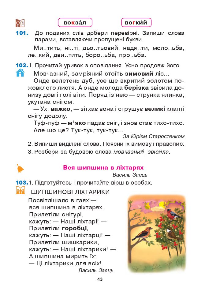 Українська мова та читання 3 клас Л.О. Варзацька, Т.О. Трохименко 2020