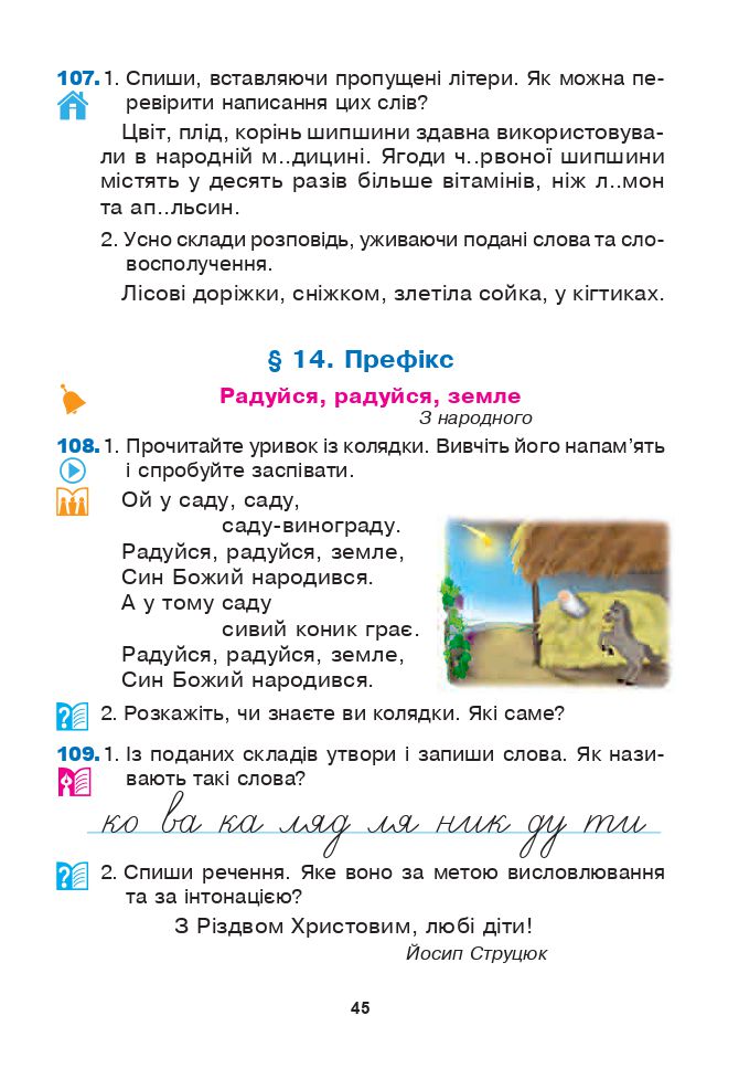 Українська мова та читання 3 клас Л.О. Варзацька, Т.О. Трохименко 2020
