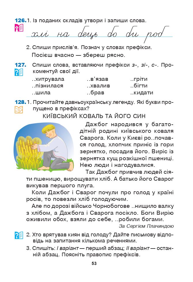 Українська мова та читання 3 клас Л.О. Варзацька, Т.О. Трохименко 2020