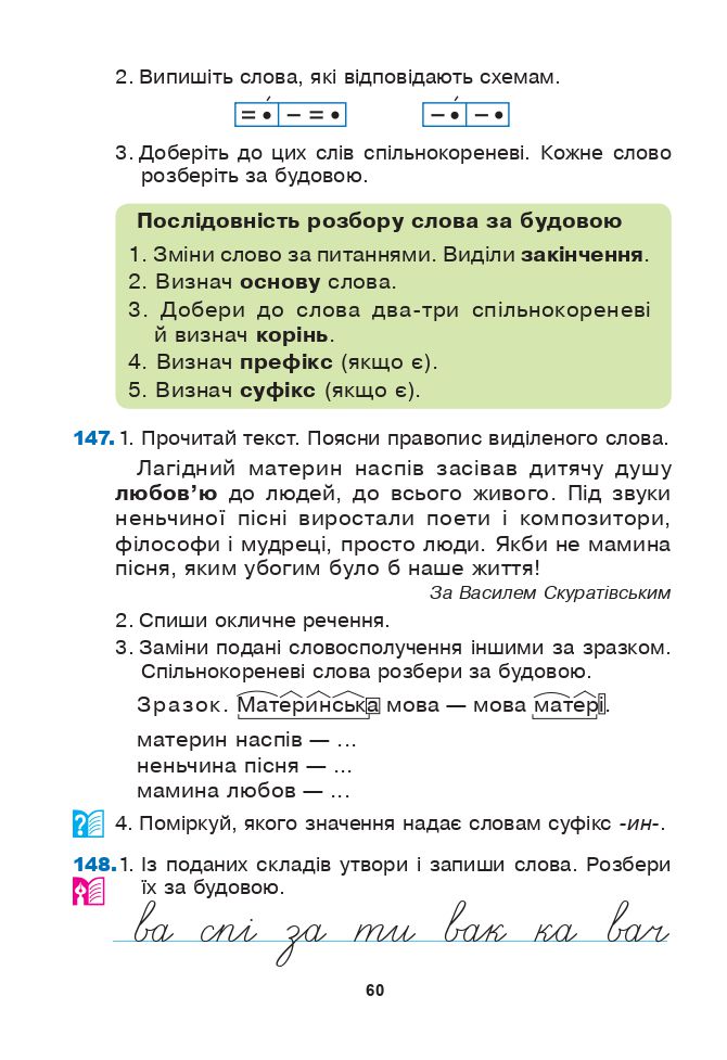 Українська мова та читання 3 клас Л.О. Варзацька, Т.О. Трохименко 2020