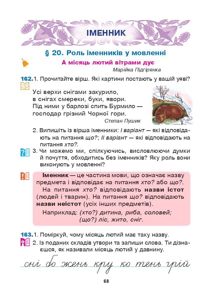 Українська мова та читання 3 клас Л.О. Варзацька, Т.О. Трохименко 2020