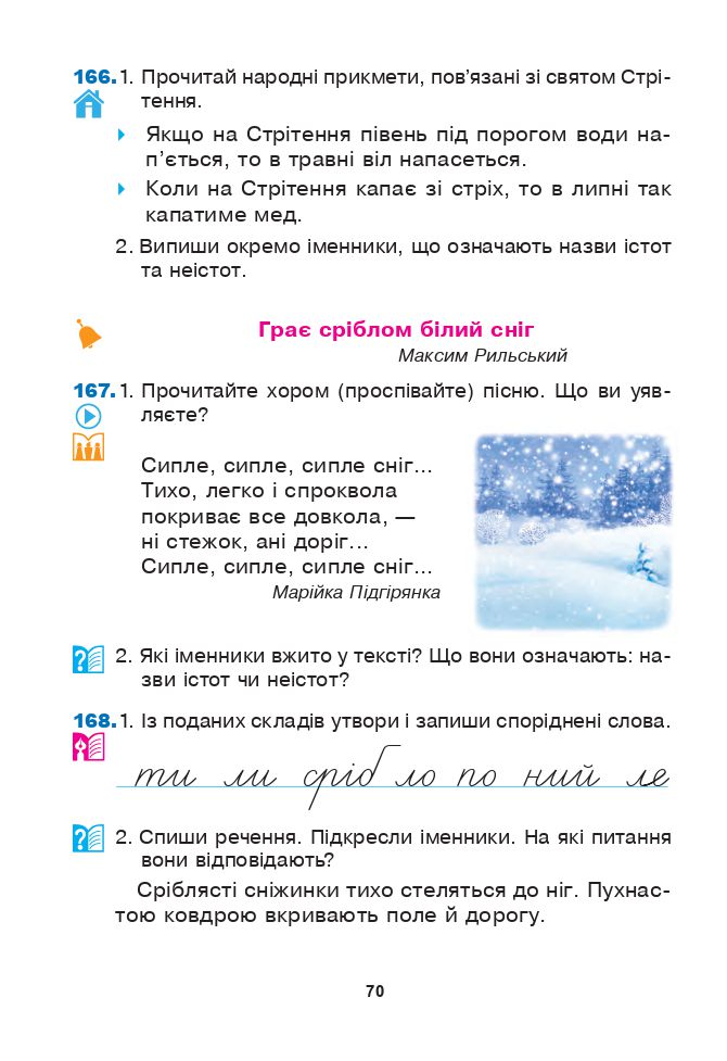 Українська мова та читання 3 клас Л.О. Варзацька, Т.О. Трохименко 2020