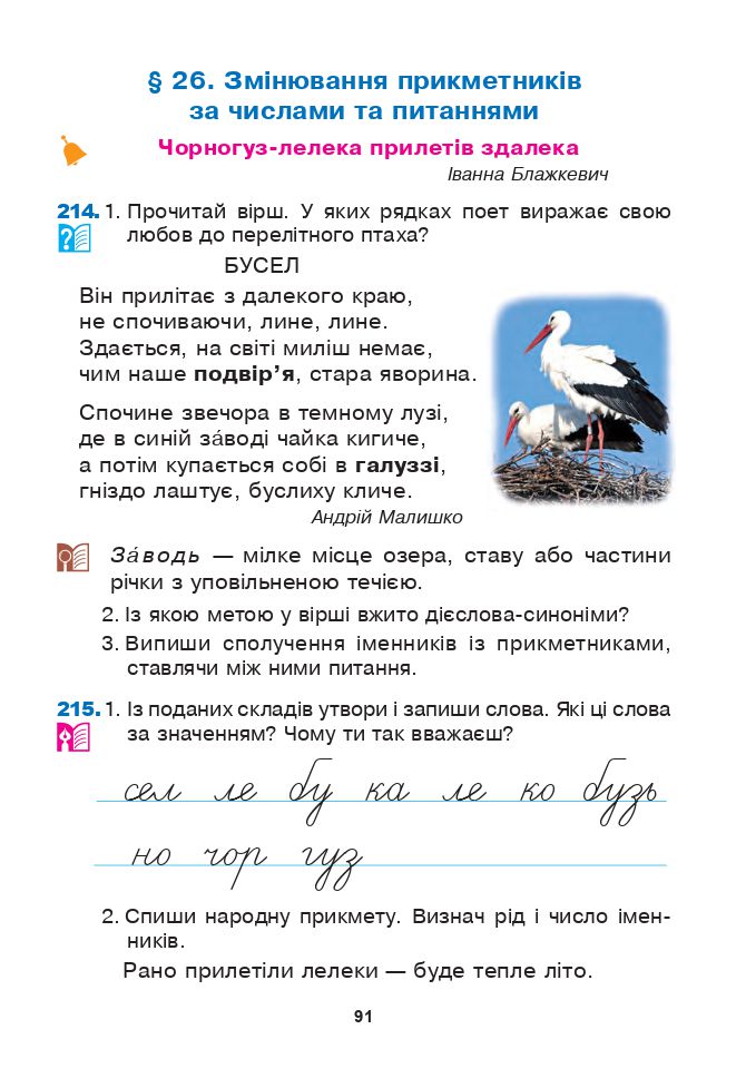 Українська мова та читання 3 клас Л.О. Варзацька, Т.О. Трохименко 2020