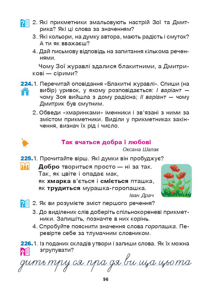 Українська мова та читання 3 клас Л.О. Варзацька, Т.О. Трохименко 2020