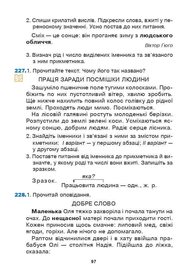 Українська мова та читання 3 клас Л.О. Варзацька, Т.О. Трохименко 2020