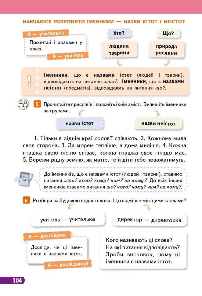 Українська мова та читання 3 клас М.С. Вашуленко, Н.А. Васильківська, С.Г. Дубовик 2020