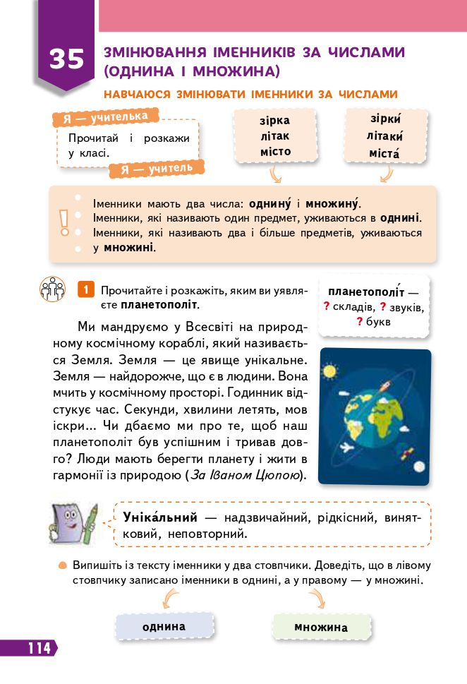 Українська мова та читання 3 клас М.С. Вашуленко, Н.А. Васильківська, С.Г. Дубовик 2020