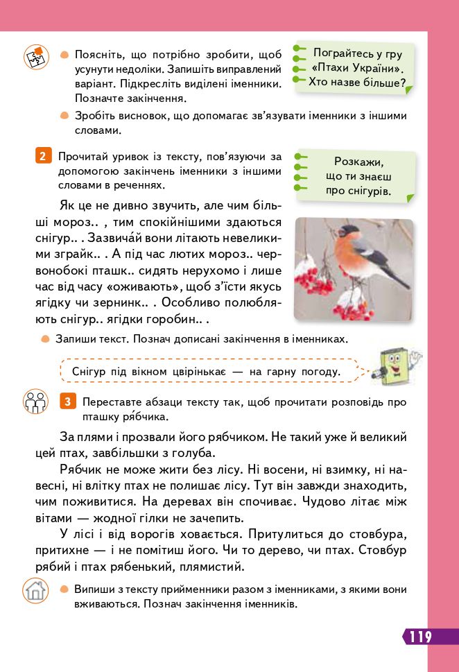 Українська мова та читання 3 клас М.С. Вашуленко, Н.А. Васильківська, С.Г. Дубовик 2020