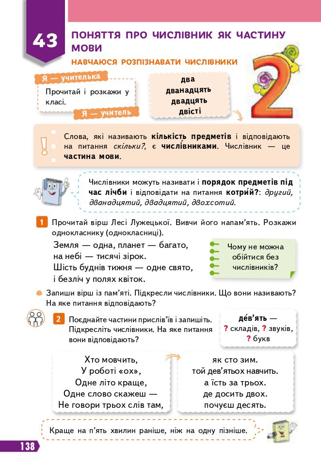 Українська мова та читання 3 клас М.С. Вашуленко, Н.А. Васильківська, С.Г. Дубовик 2020