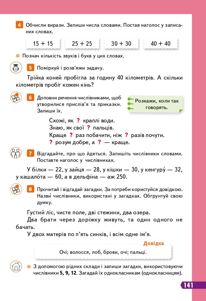 Українська мова та читання 3 клас М.С. Вашуленко, Н.А. Васильківська, С.Г. Дубовик 2020
