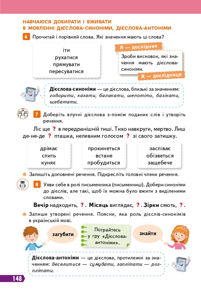 Українська мова та читання 3 клас М.С. Вашуленко, Н.А. Васильківська, С.Г. Дубовик 2020