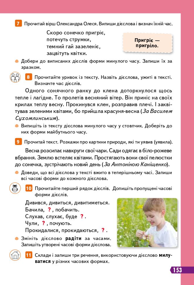 Українська мова та читання 3 клас М.С. Вашуленко, Н.А. Васильківська, С.Г. Дубовик 2020