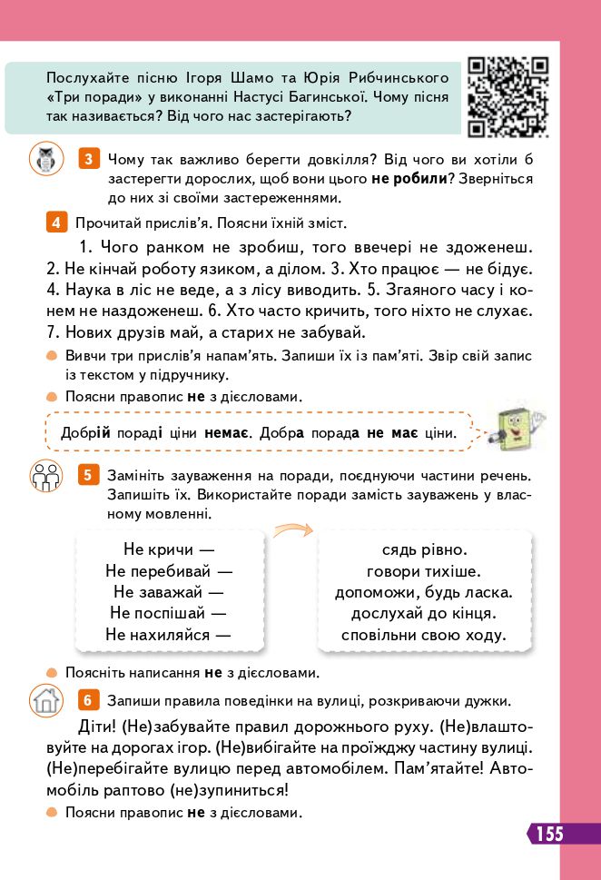 Українська мова та читання 3 клас М.С. Вашуленко, Н.А. Васильківська, С.Г. Дубовик 2020