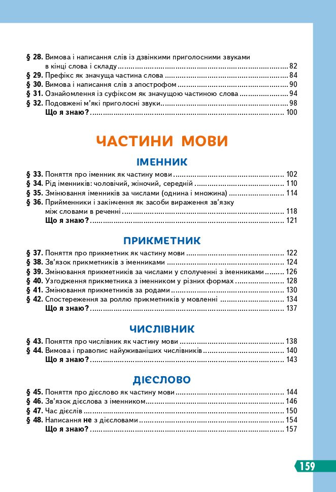 Українська мова та читання 3 клас М.С. Вашуленко, Н.А. Васильківська, С.Г. Дубовик 2020