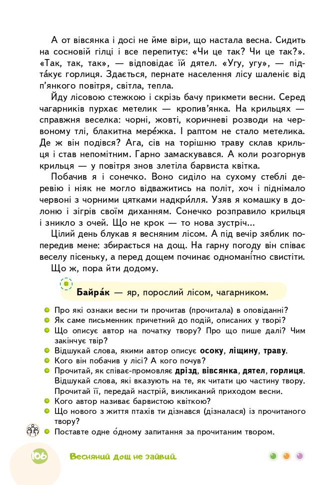 Українська мова та Читання 3 клас М.С. Вашуленко, Н.А. Васильківська, С.Г. Дубовик 2020