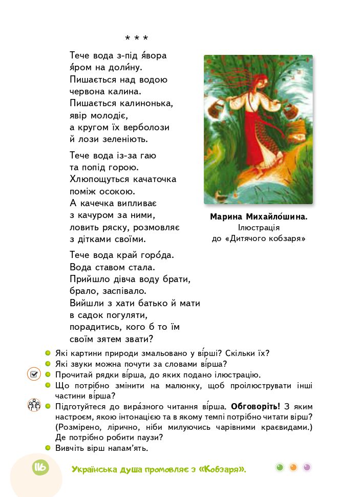 Українська мова та Читання 3 клас М.С. Вашуленко, Н.А. Васильківська, С.Г. Дубовик 2020