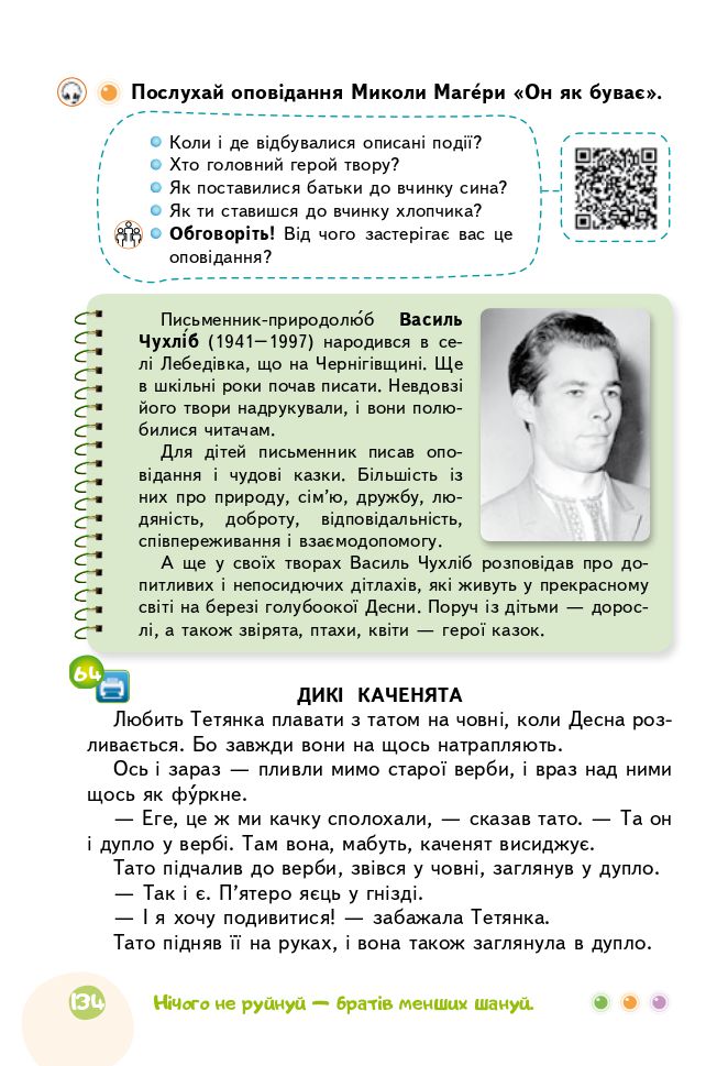 Українська мова та Читання 3 клас М.С. Вашуленко, Н.А. Васильківська, С.Г. Дубовик 2020