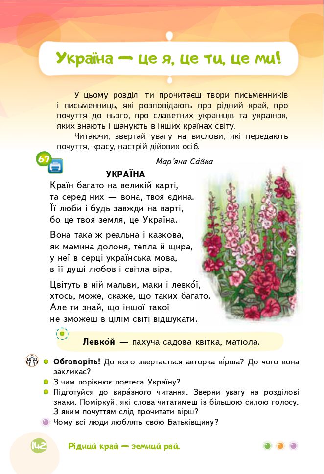 Українська мова та Читання 3 клас М.С. Вашуленко, Н.А. Васильківська, С.Г. Дубовик 2020
