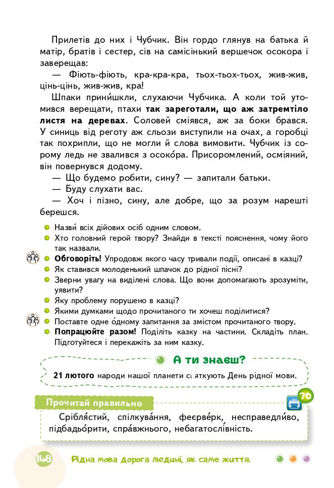Українська мова та Читання 3 клас М.С. Вашуленко, Н.А. Васильківська, С.Г. Дубовик 2020