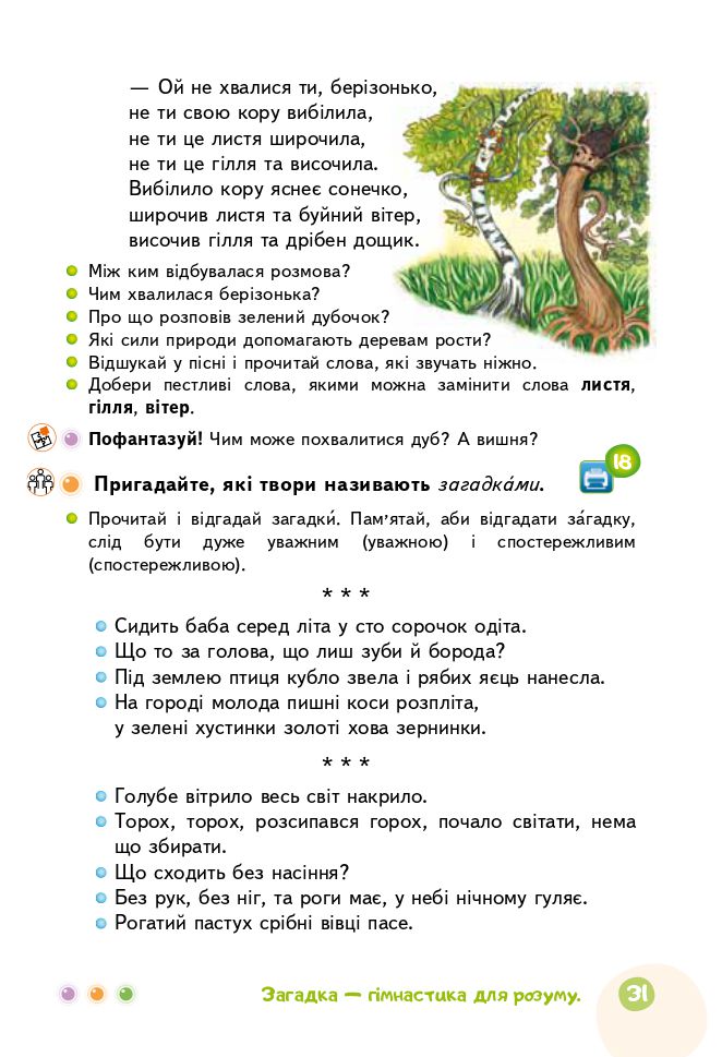 Українська мова та Читання 3 клас М.С. Вашуленко, Н.А. Васильківська, С.Г. Дубовик 2020