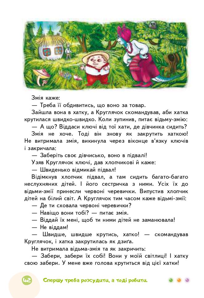 Українська мова та Читання 3 клас М.С. Вашуленко, Н.А. Васильківська, С.Г. Дубовик 2020