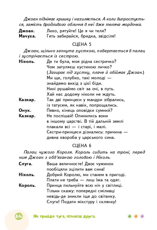 Українська мова та Читання 3 клас М.С. Вашуленко, Н.А. Васильківська, С.Г. Дубовик 2020