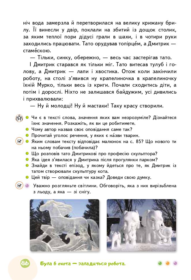 Українська мова та Читання 3 клас М.С. Вашуленко, Н.А. Васильківська, С.Г. Дубовик 2020