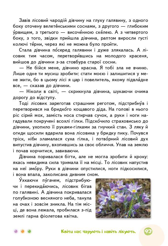 Українська мова та Читання 3 клас М.С. Вашуленко, Н.А. Васильківська, С.Г. Дубовик 2020