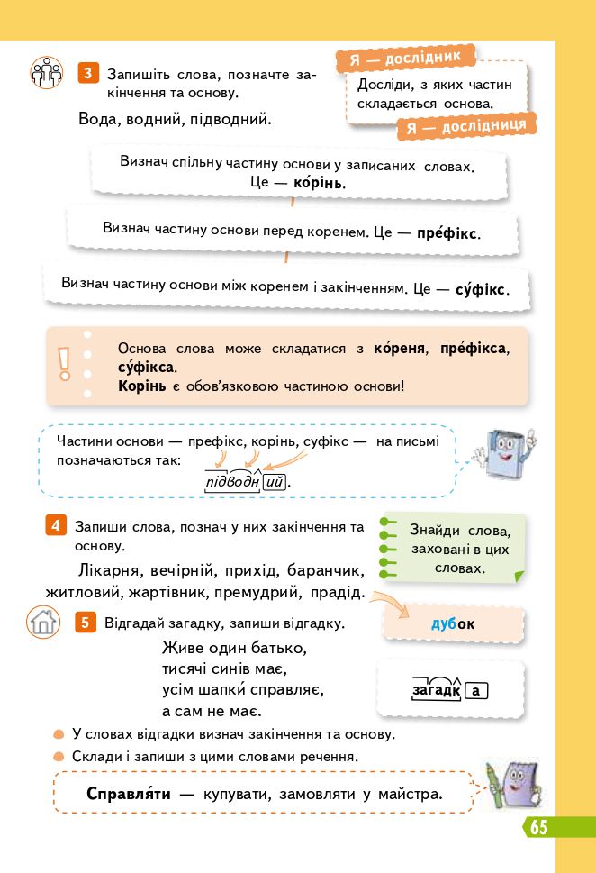 Українська мова та читання 3 клас М.С. Вашуленко, Н.А. Васильківська, С.Г. Дубовик 2020
