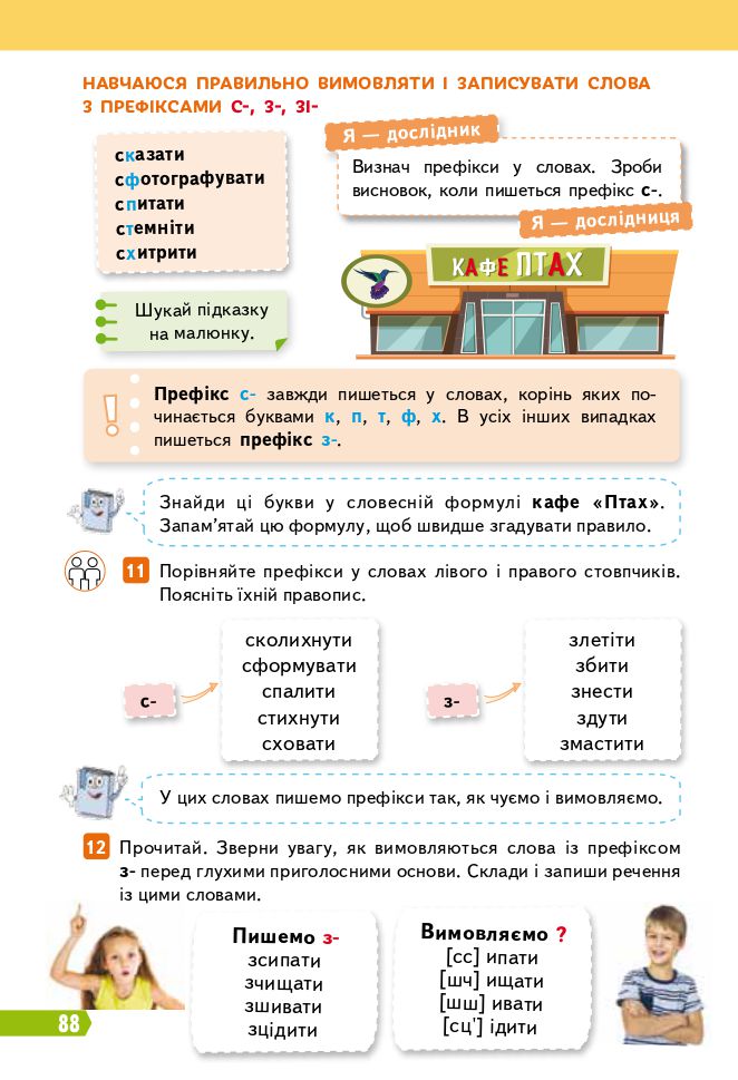 Українська мова та читання 3 клас М.С. Вашуленко, Н.А. Васильківська, С.Г. Дубовик 2020