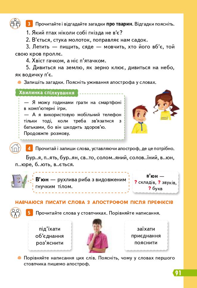 Українська мова та читання 3 клас М.С. Вашуленко, Н.А. Васильківська, С.Г. Дубовик 2020