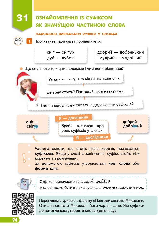 Українська мова та читання 3 клас М.С. Вашуленко, Н.А. Васильківська, С.Г. Дубовик 2020
