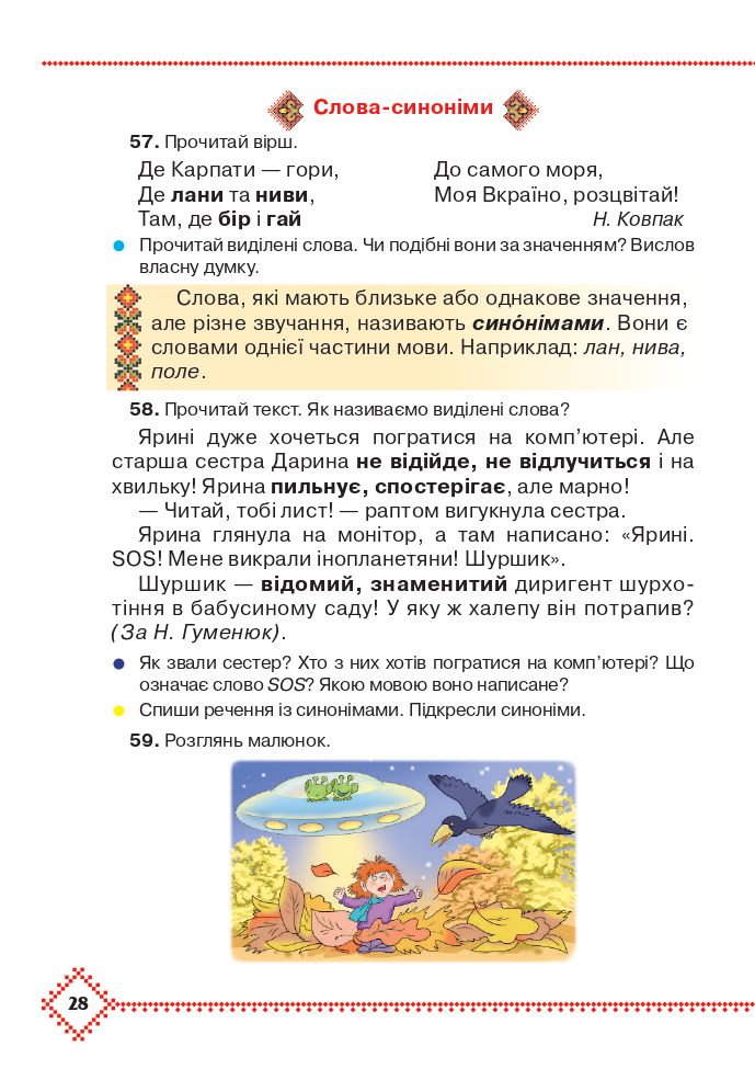 Українська мова та читання 3 клас Захарійчук М.Д. 2020