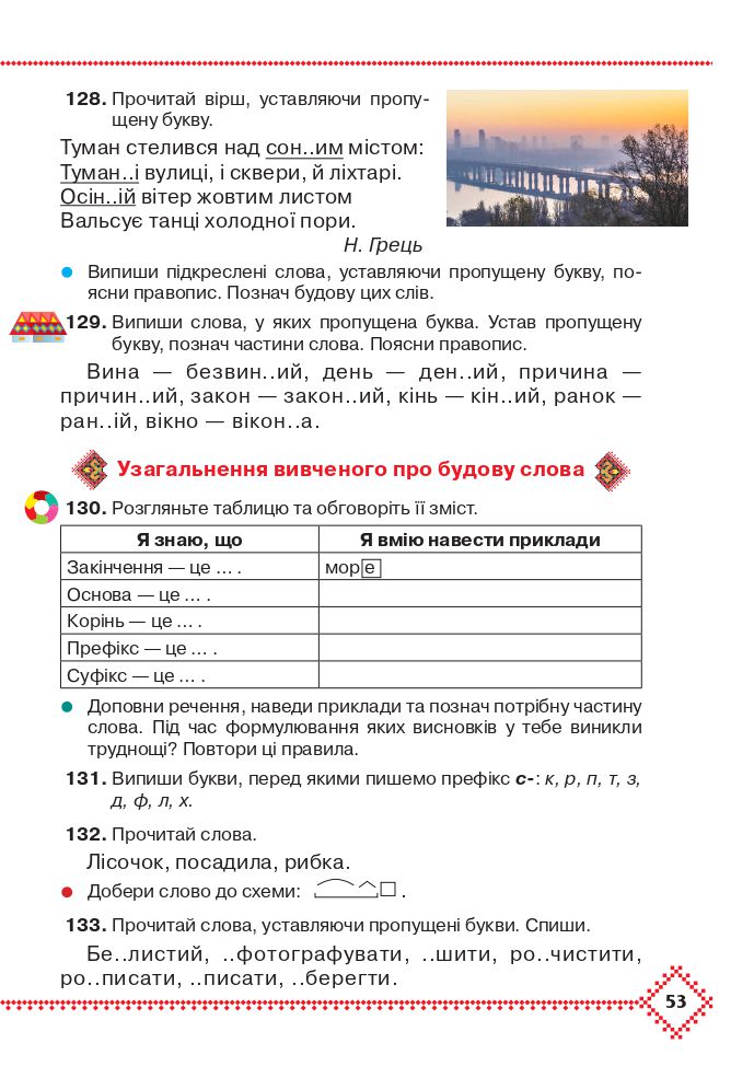 Українська мова та читання 3 клас Захарійчук М.Д. 2020