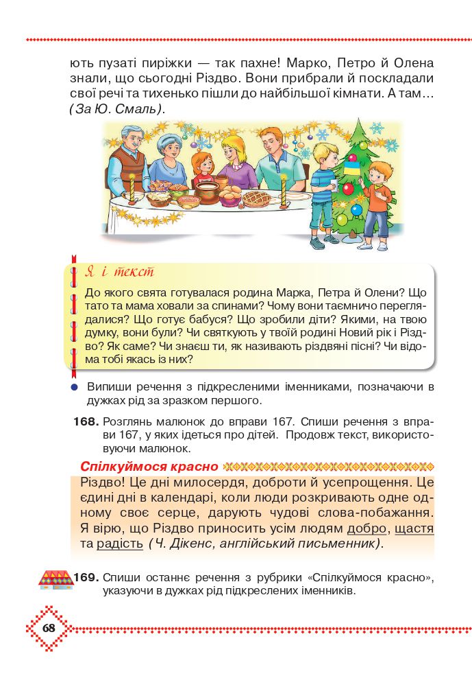 Українська мова та читання 3 клас Захарійчук М.Д. 2020