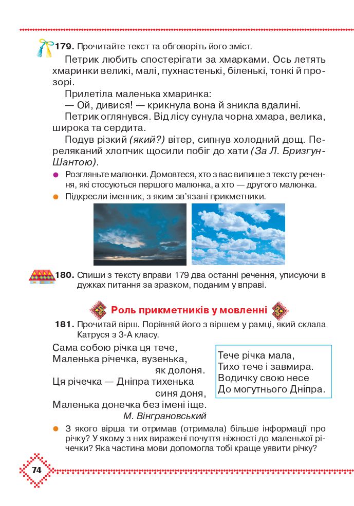 Українська мова та читання 3 клас Захарійчук М.Д. 2020
