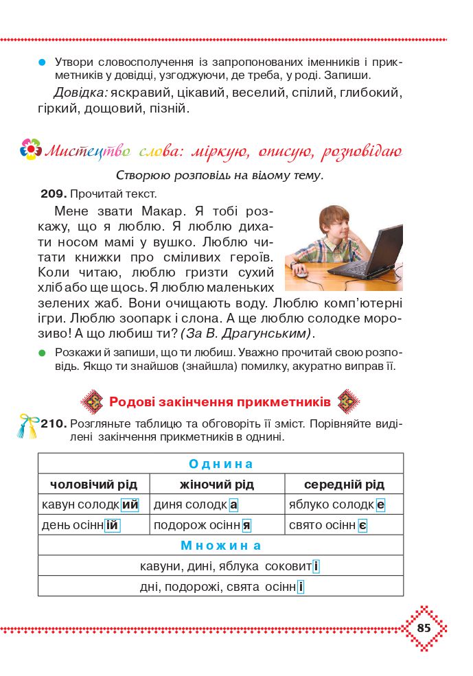 Українська мова та читання 3 клас Захарійчук М.Д. 2020