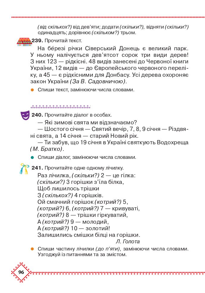 Українська мова та читання 3 клас Захарійчук М.Д. 2020