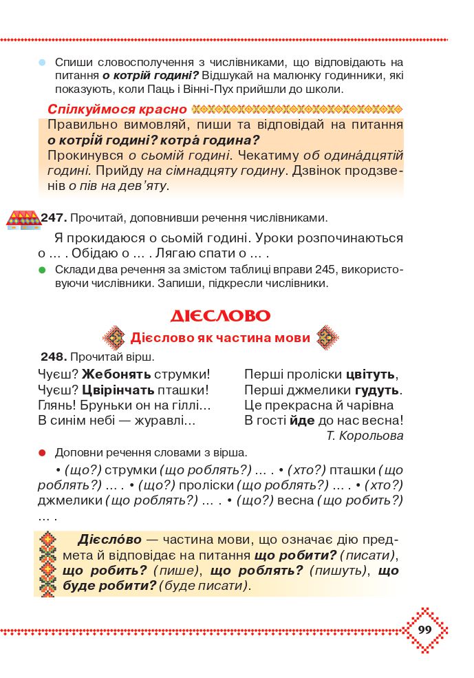 Українська мова та читання 3 клас Захарійчук М.Д. 2020